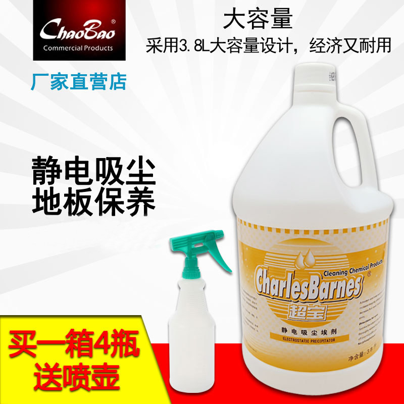 超宝静电吸尘埃剂尘推地拖油静电水除尘剂牵尘液3.8L地板清洁剂
