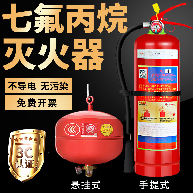 悬挂式七氟丙烷灭火器4kg6kg手提式2kg5公斤气体自动灭火装置柜式