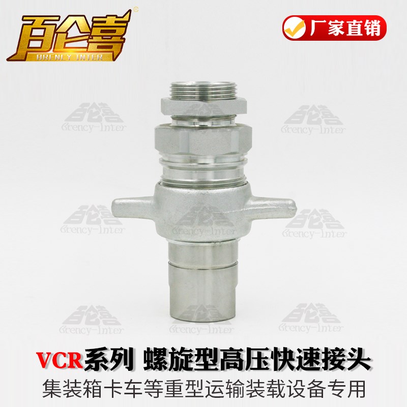 厂家直销集卡专用VCR螺纹型开闭式双自封液压碳钢高压快速接头