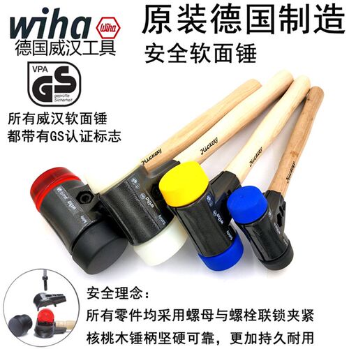 德国wiha威汉进口30 40 50 60mm安全软面锤 安装锤 橡胶锤832-38