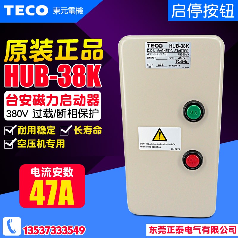 台安 电磁启动器 HUB-38K 电动机起动器缺相保护磁力开关三相380V