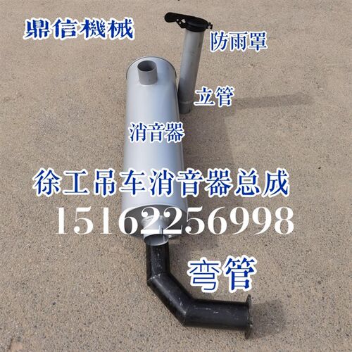 徐工吊车消音器弯管立管防雨罩卡箍25K 25K5-1消音器总成