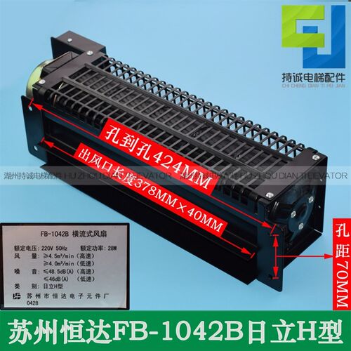 适用于日立电梯横流风扇 苏州恒达FB-1042B H型GF-971H轿顶风机