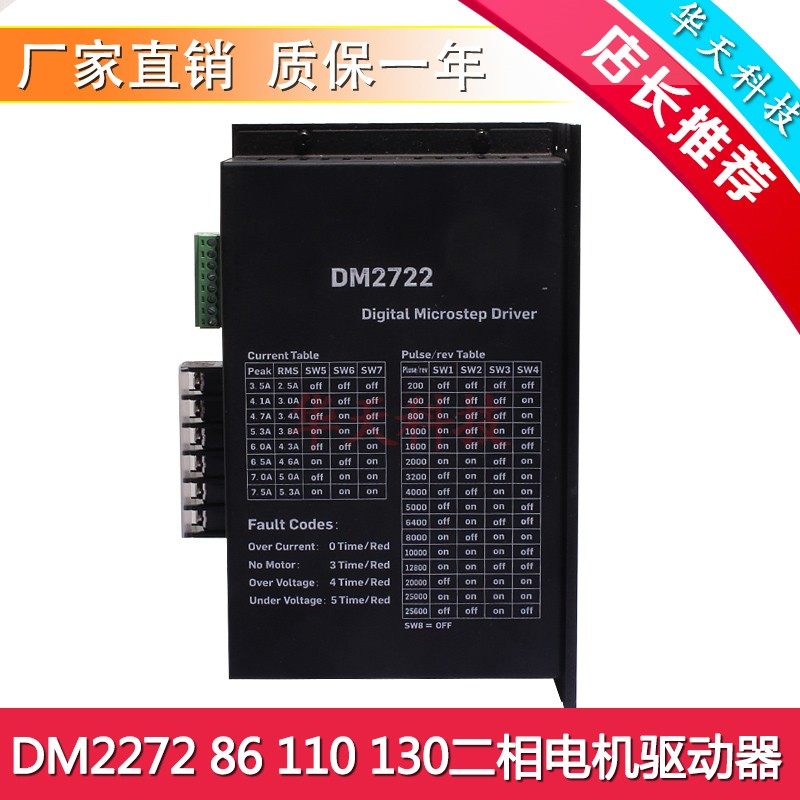 二相驱动器DM2722 DM2522 86/110/130步进电机驱动器 220V普菲德