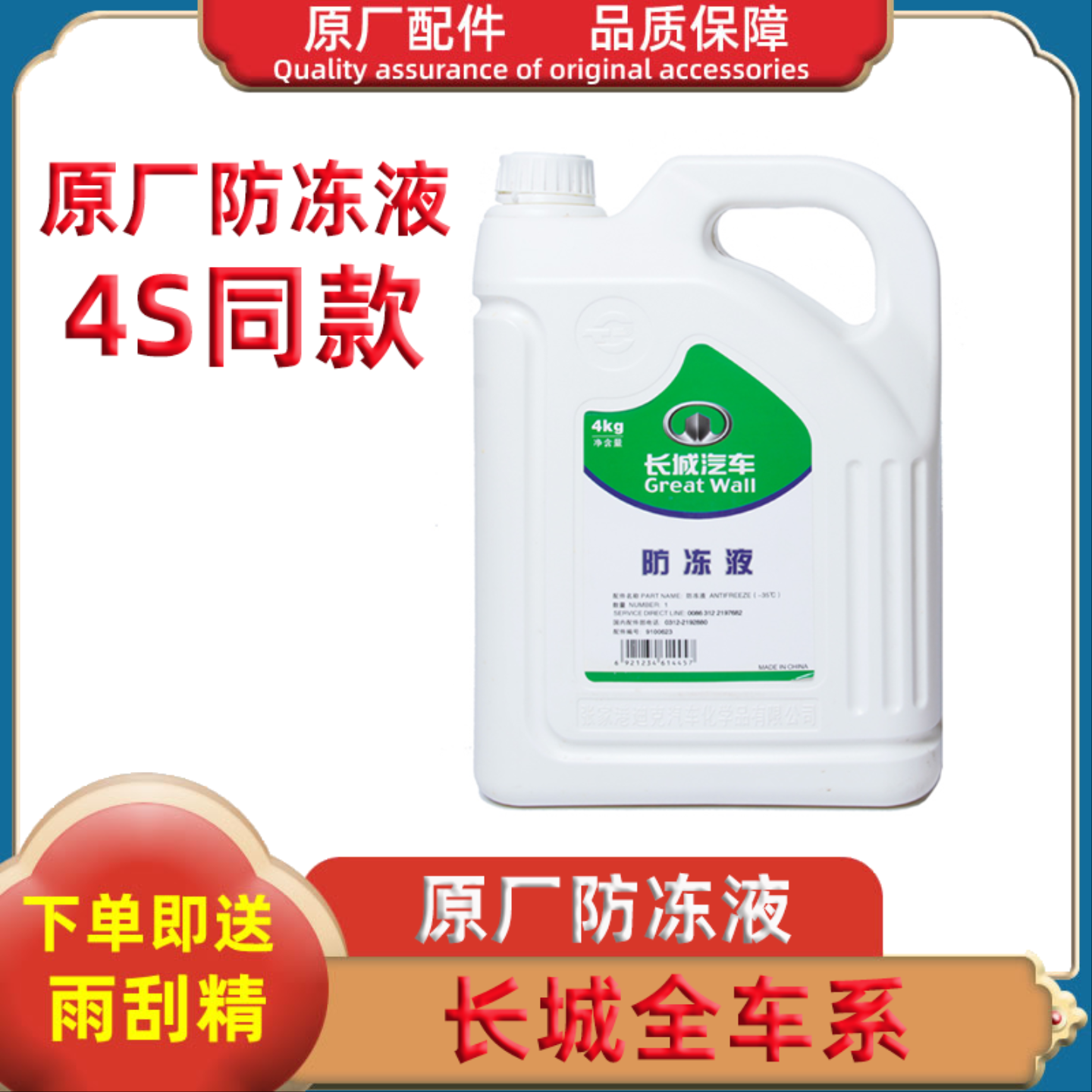 适配长城C30C50炫丽哈弗H1M4H2H6H7哈佛H5发动机冷却液防冻液原厂