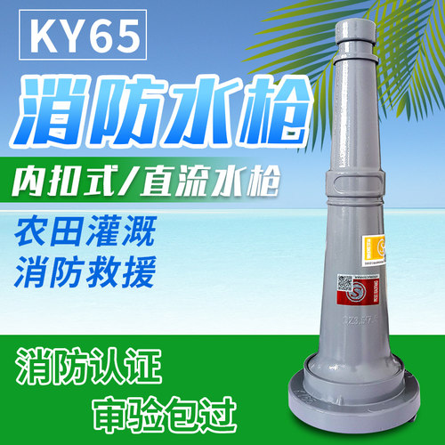 消防水枪头65m内扣式直流水枪农用水带喷头2.5寸水管水袋接扣水枪