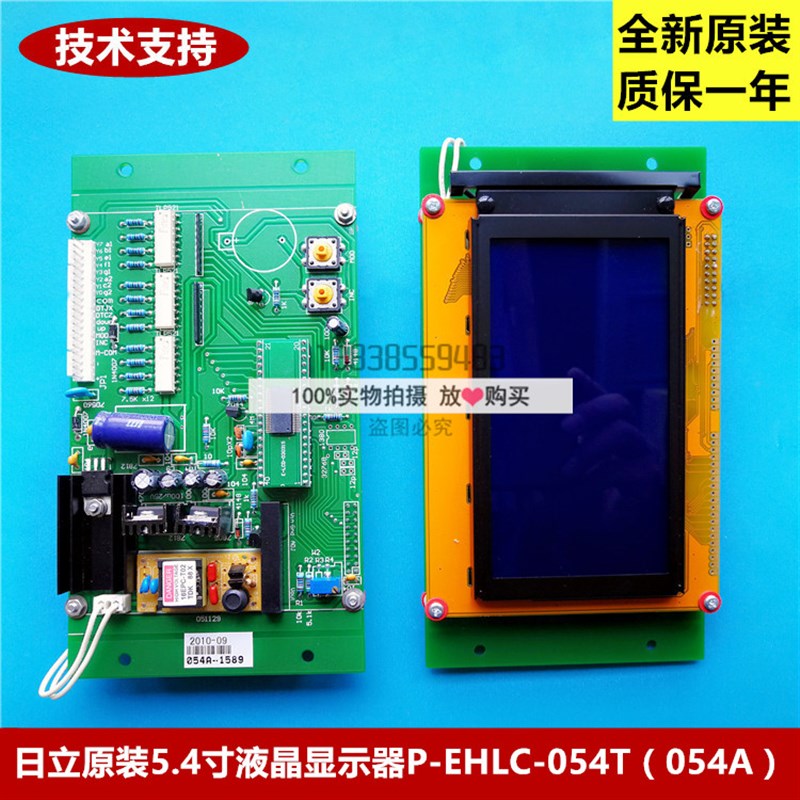 日立轿内5.4寸单色液晶显示器 P-EHLC-054T (054A) 全新原装正品