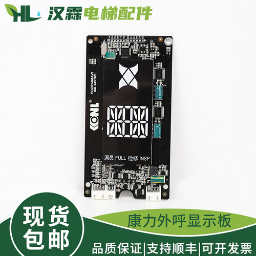 康力电梯超薄外呼板KL-STEP-DM1白光断码显示板SM.04V19/E配件