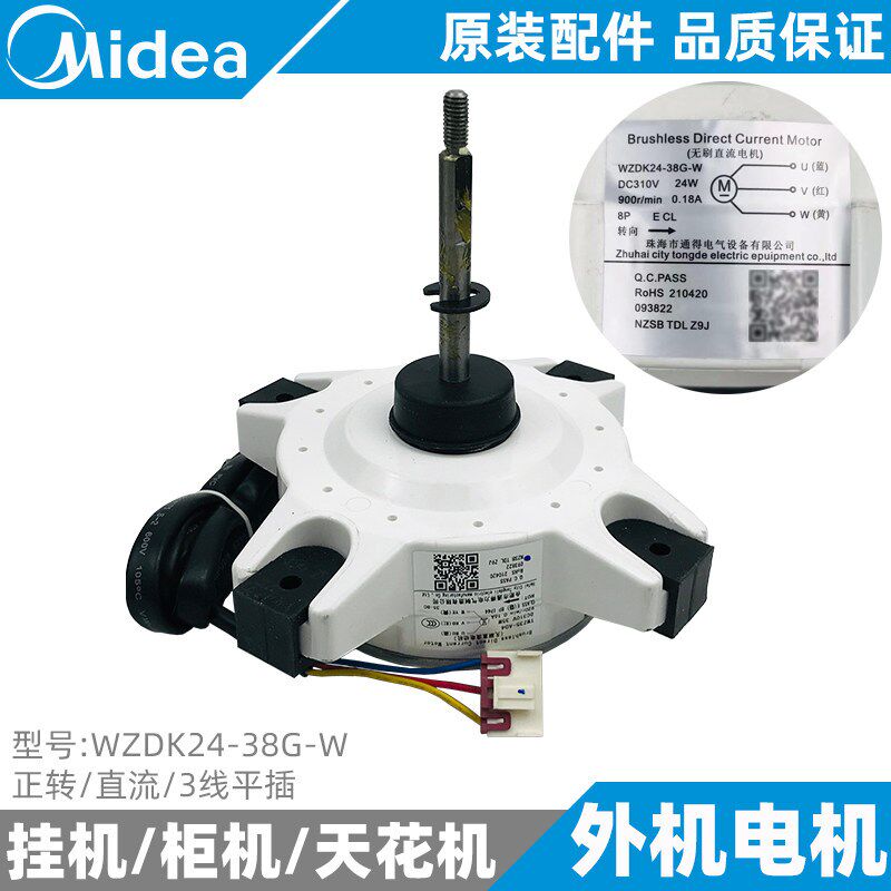 美的变频空调外机直流电机1-1.5匹挂机主机散热风机WZDK24-38G-W