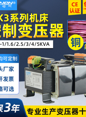 JBK3-1/1.6/2.5/3/4/5KVA机床控制变压器380V变220V110V铣磨车床