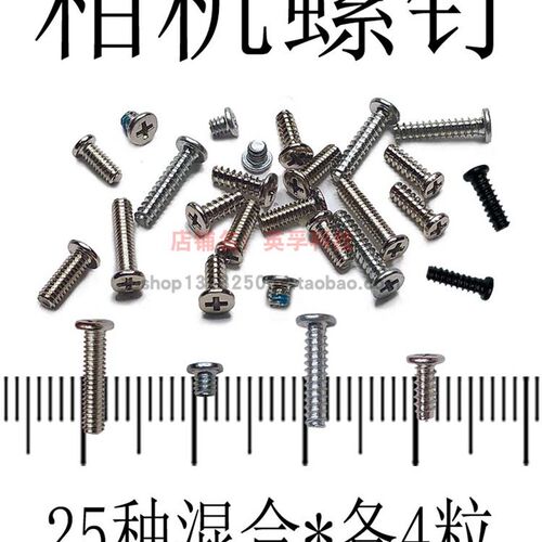 国产螺丝适用呢康腾龙A16适马图丽单反相机徕卡屏幕镜头卡口螺丝