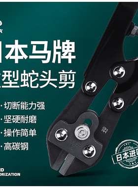 日本马牌KEIBA进口蛇头剪C-C08/C-C18强力剪钳钢丝断线钳斜口钳