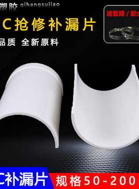 75/110/160排水管补漏片快速抢修连接配件 pvc管哈夫节马鞍修补片