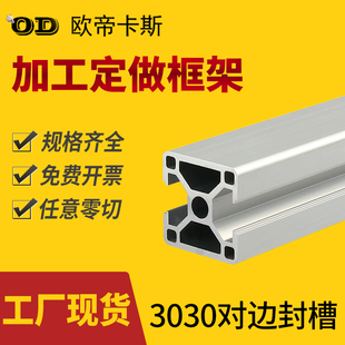 欧标铝型材3030N2两面封槽工业铝合金30*30对边双面封槽鱼缸铝材