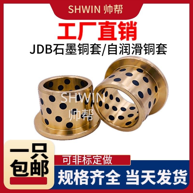 JFB肩型石墨铜套翻边自润滑轴承MPFZ无油衬套内径70 80 90 100 MM