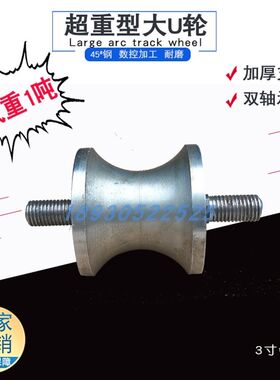重型加厚带轴U型轨道轮2寸3寸钢管滑轮圆钢槽轮大圆弧型铁轮子
