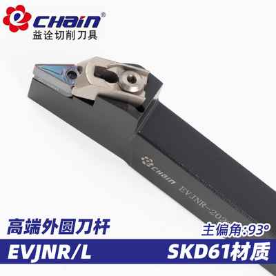益诠93度外圆数控刀杆EVJNR/EVJNL-2020K16/2525M16/3232P16车刀