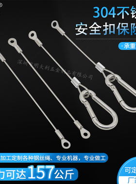 深圳加工定制灯具保险绳防坠落安全吊绳钢丝端子连接绳压制端子线