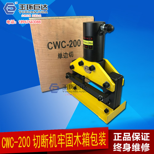 玉环巨达 CWC-200液压切排机 铜排切断机铜铝排切断机 母线加工机