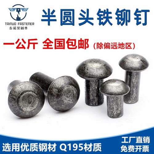 一公斤包邮 国标GB867半圆头铁铆钉 实心铆钉国标M8 M10 M12