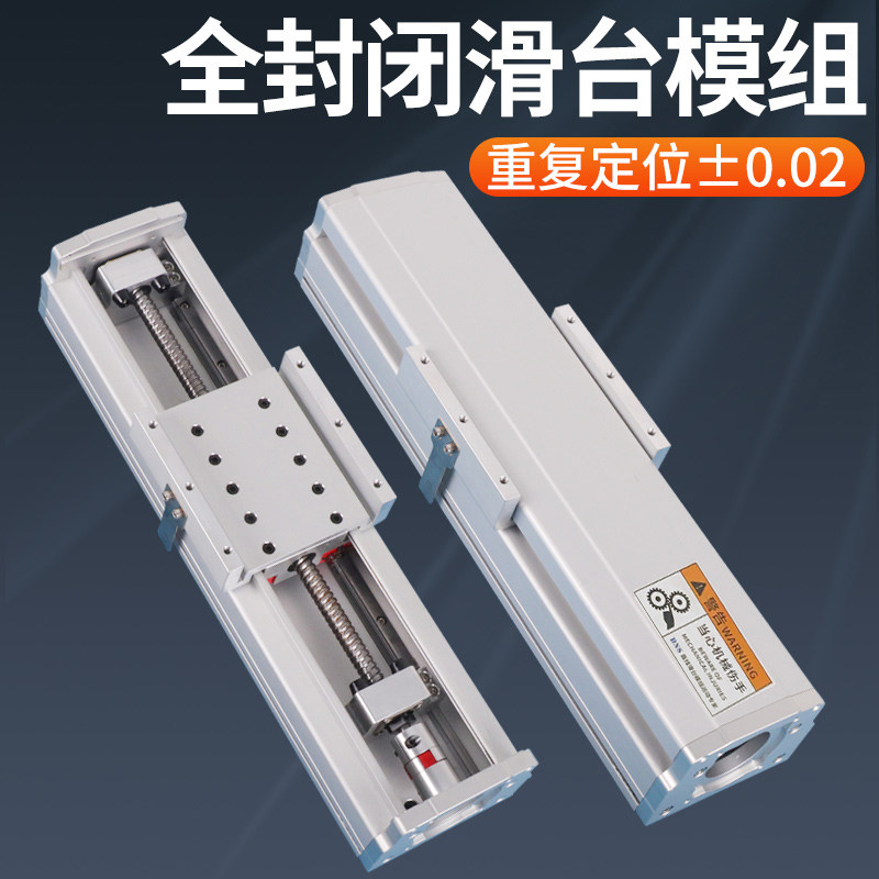 全封闭直线导轨滚珠丝杆防尘滑台模组十字直线工作台xyz两轴三轴