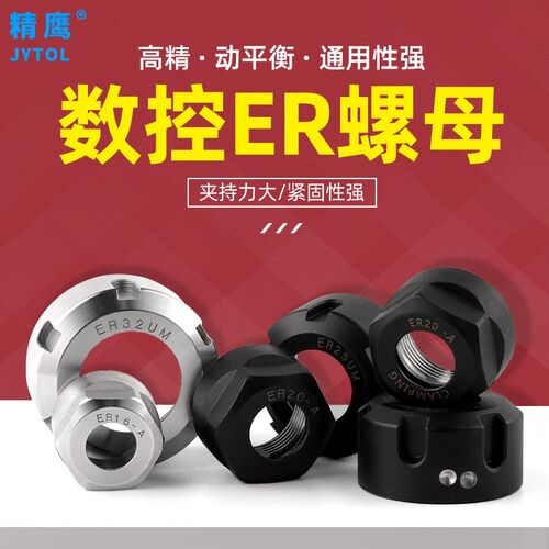 ER16螺母数控A型ER20精雕机螺母ER32动平衡ER25夹头螺帽高精度