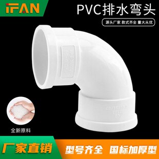 PVC 50 75 110PVC排水管弯头pvc水管管件配件接头90度弯头