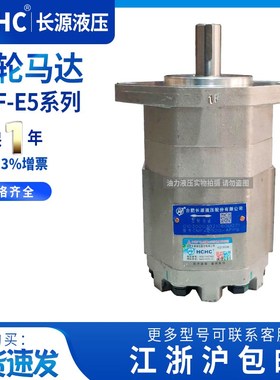 合肥长源齿轮马达CMF-E520/E532/E540/E545/E550-AFPL/AFPS/AFPR