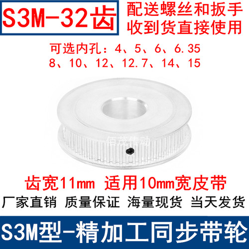 S3M32齿同步轮齿宽11两面平AF内孔5 6 6.35 810121415同步带轮S3M