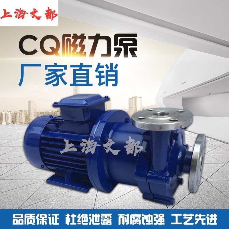 供应32CQ-15不锈钢磁力驱动循环泵耐腐蚀防爆耐酸碱工业用磁力泵