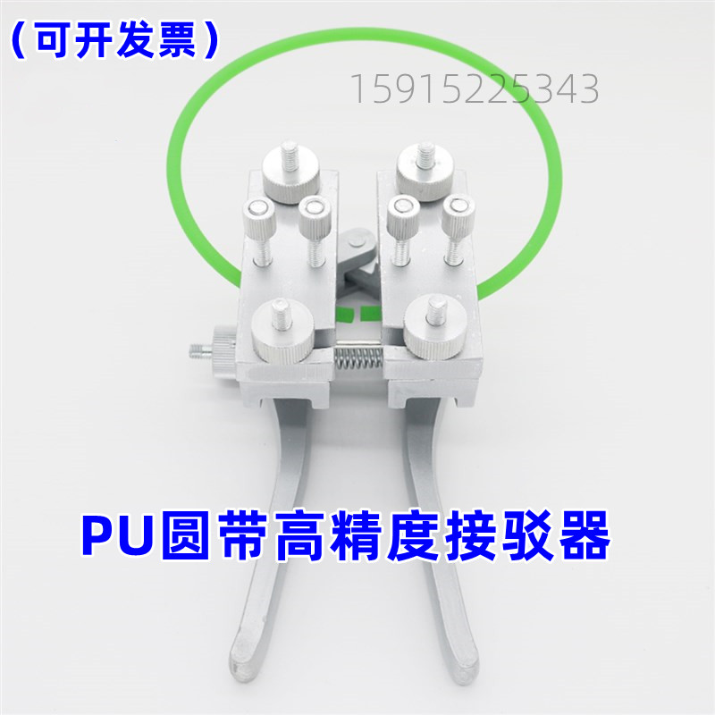 聚氨酯皮带焊接机 传动带接驳夹 PU圆带接头器 工业皮带接驳工具