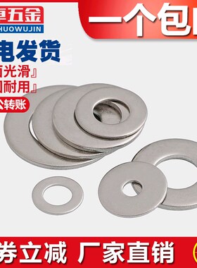 304不锈钢平垫/平垫圈/垫片M2M2.5M3M4M5M6M8M10M12M14M16M20M33
