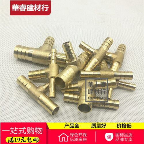 铜T型宝塔接头 丁字变径三通接头 变径三通 软管接头4/6/8/10/12m