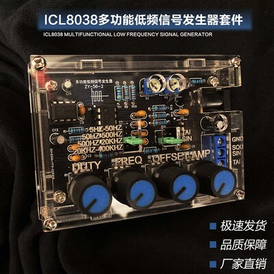 ICL8038多功能低频讯号产生器多波形焊接练习电子电路实验套件DIY