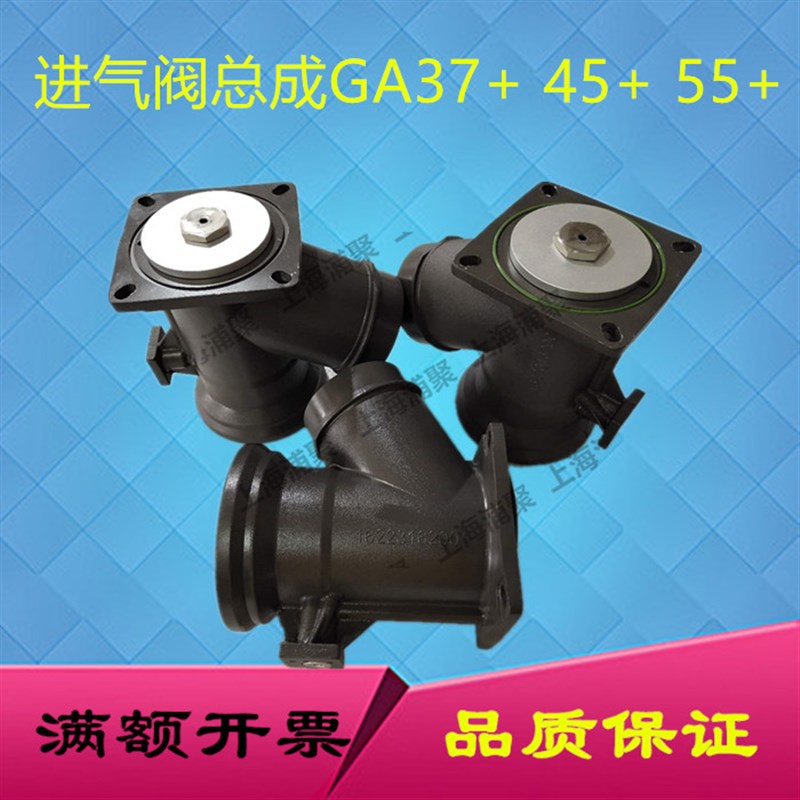 GA45+GA37+阿特拉斯GA55+进气阀总成1613814484/1613814484卸荷阀