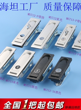 海坦MS712平面锁MS104c机械锁MS713-P开关柜机箱机锁MS712-3A