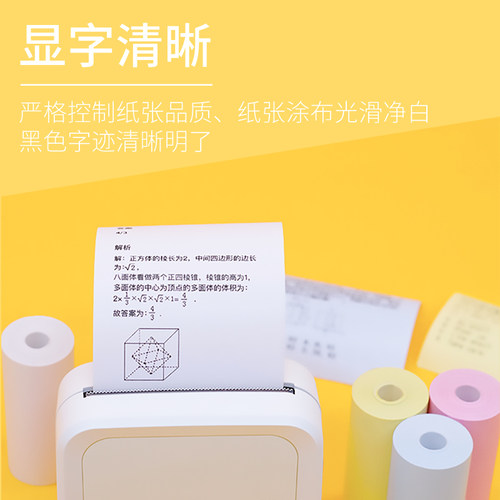 咕咕机MEMOBIRD GO3代专用57X25官方热敏纸不干胶纸彩色纸