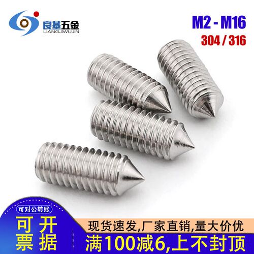 304 316不锈钢无头螺丝内六角尖端紧定机米顶丝M2M2.5M3M4M5M6M8