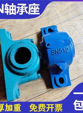 剖分式加重厚国标瓦盒轴承座SN 511 512 513 514 515 516轴壳铸铁