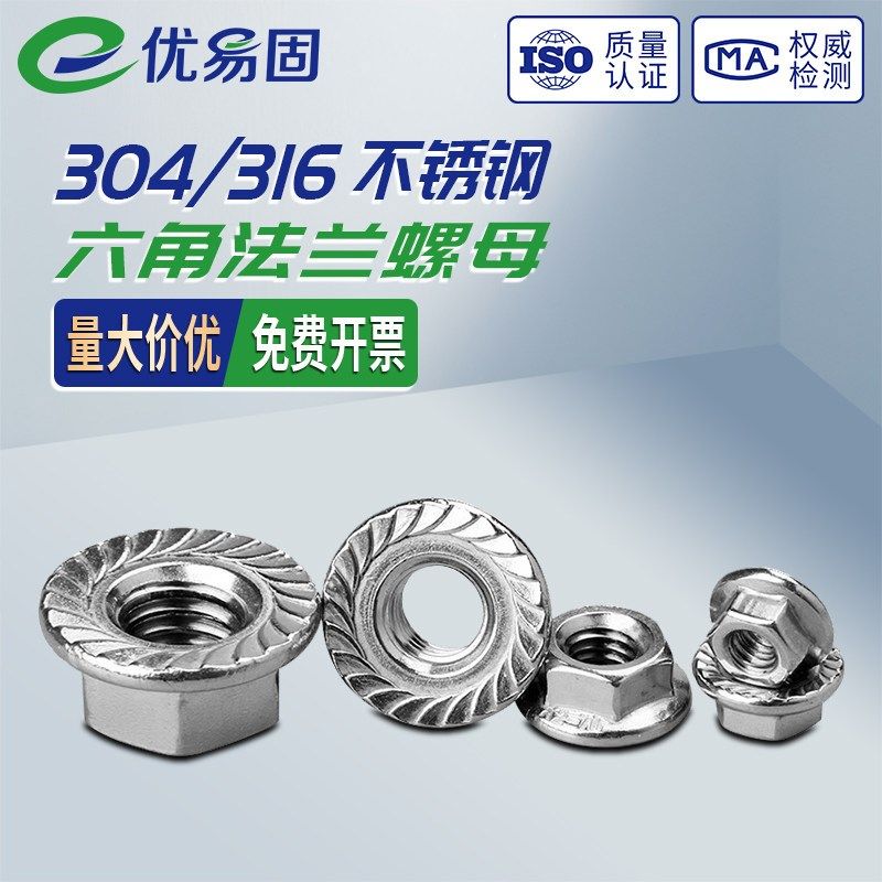 304/316不锈钢六角法兰螺母防松防滑锁紧细牙反牙带花齿垫螺丝帽,农机/农具/农膜,灌溉工具,淘宝优惠券,粉丝福利购,淘宝优惠卷