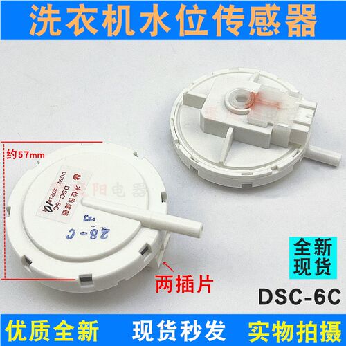 适用于三洋洗衣机水位传感器DSC-6C KPS-59-C 28-C电子水位开关