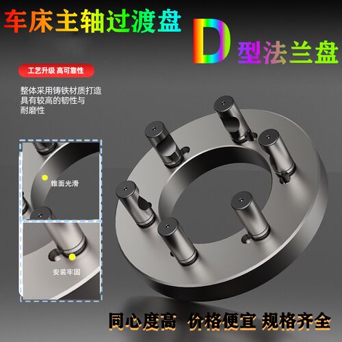 车床三爪卡盘法兰盘D型过渡盘200D6 250D8 320D11大连BCE系列机床