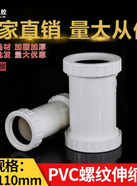 pvc双螺纹伸缩节雨水双活接伸缩快速接头双活接排水管件50 75 110