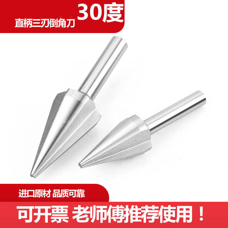30度三刃倒角刀 30直柄倒角器钻头 去毛刺修边扩孔锥度沉孔锪钻