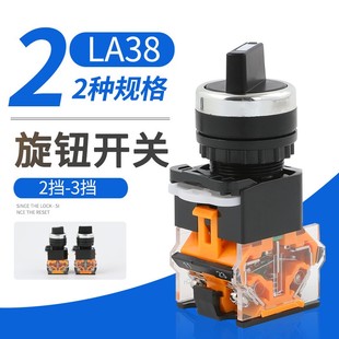 LA38-11X2/20X3自复位旋钮开关 2档3档旋钮选择开关 短柄旋钮开关