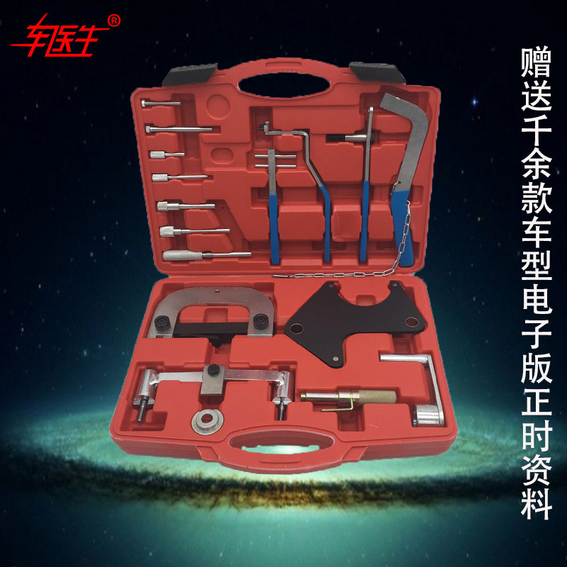 雷诺正时专用工具 1.4 1.6 1.8 2.0 16V 梅甘娜 风景 拉古娜 协商