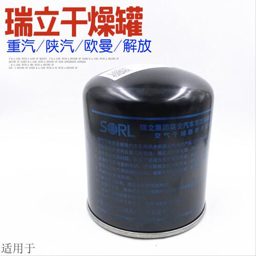 适用于重汽豪沃陕汽德龙一汽解放卡车货车空气干燥瓶罐筒瑞立原厂