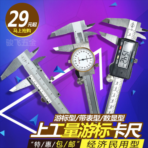 游标卡尺 带表卡尺 游标卡尺 数显卡尺 0-150 0-200 0-300卡尺