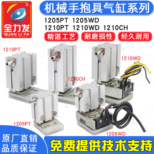 机械手配件抱具1205PT/WD 1210PT/WD/CH天行抱具带检知气动