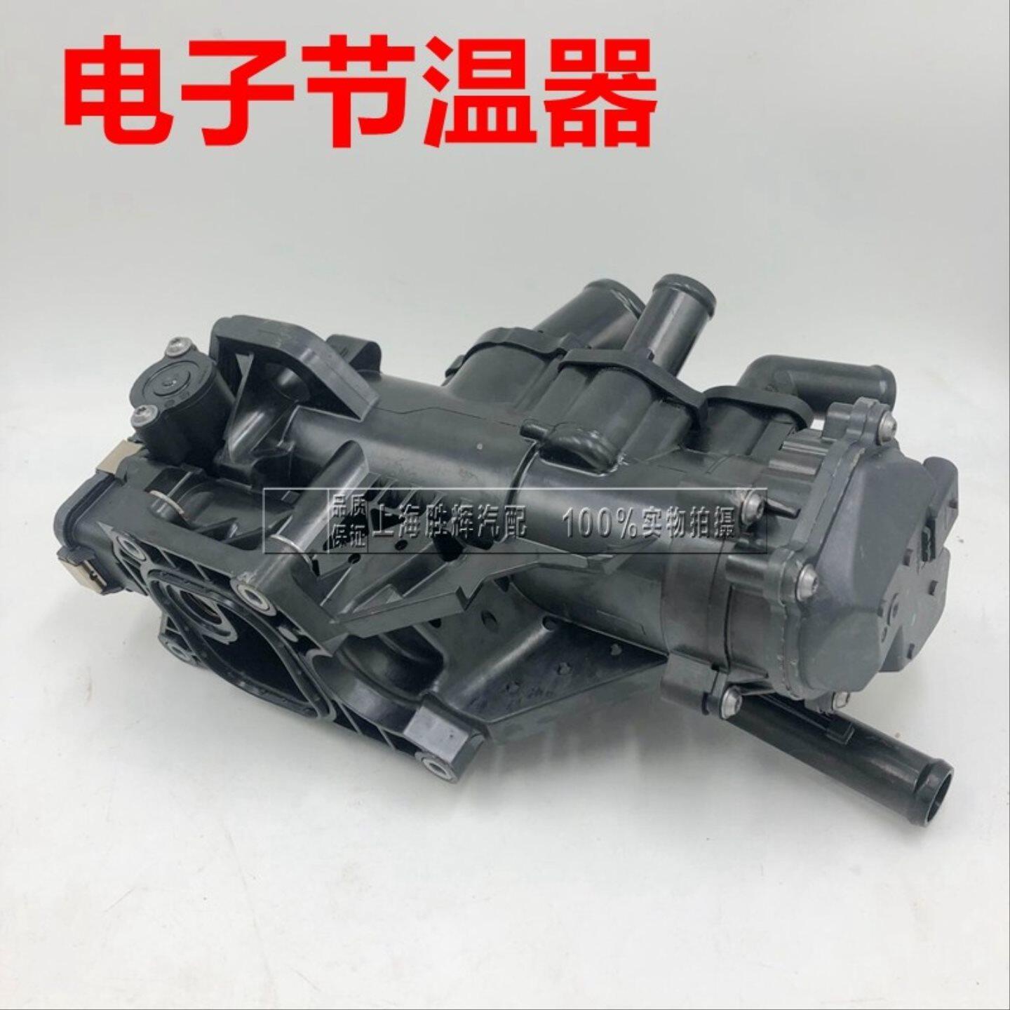 适配昂科旗 迈锐宝XL 全新君越2.0T LSY 热量管理模块 电子节温器